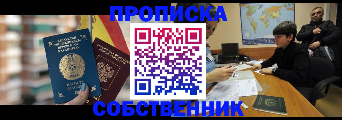 временная регистрация гарантия в Бикине