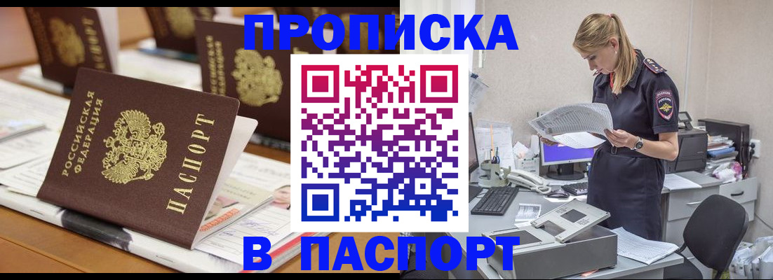 временная регистрация в квартире в Бикине