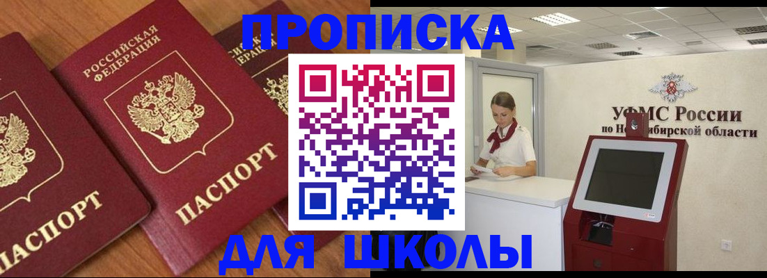 прописка поиск в Бикине