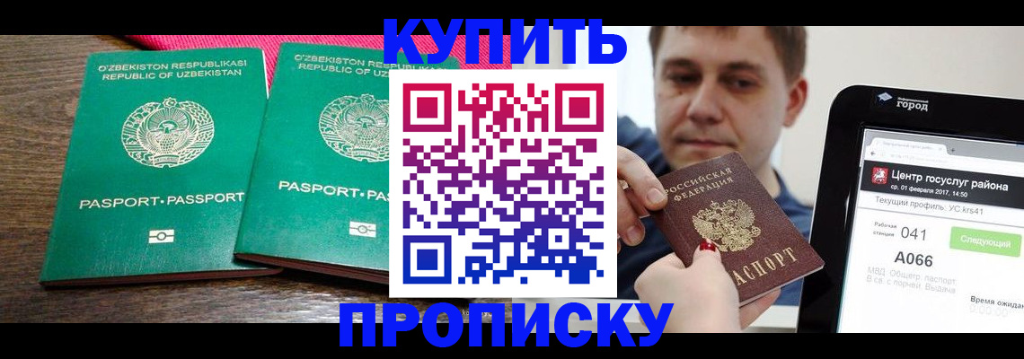 прописка поиск в Бикине