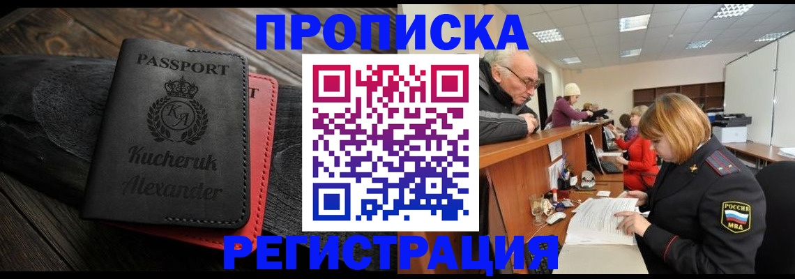 прописка гарантия в Бикине