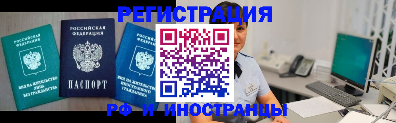 прописка для работы в Бикине