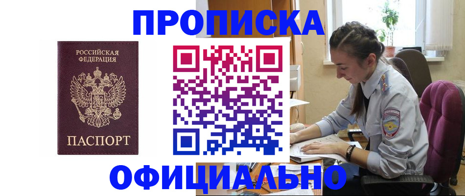 временная регистрация поиск в Бикине