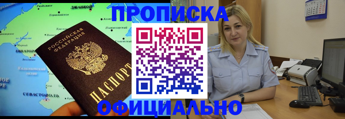 где прописаться в Бикине